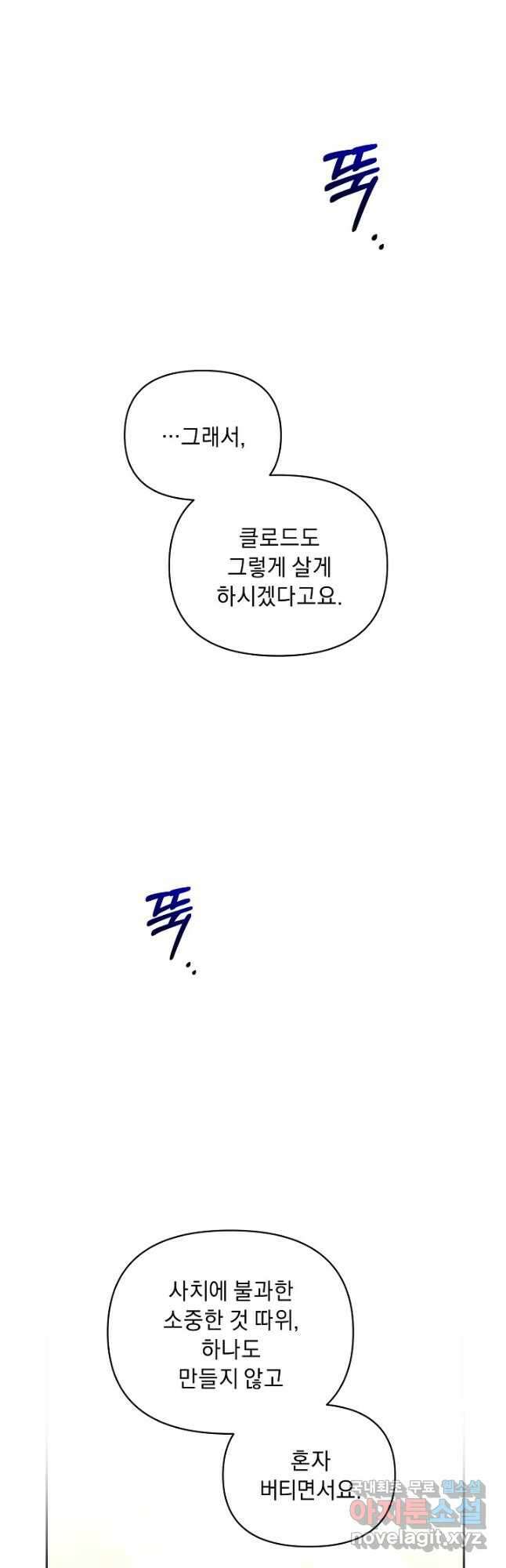 흑막 남주의 시한부 유모입니다 37화 55