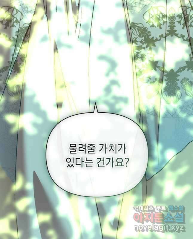 흑막 남주의 시한부 유모입니다 37화 60