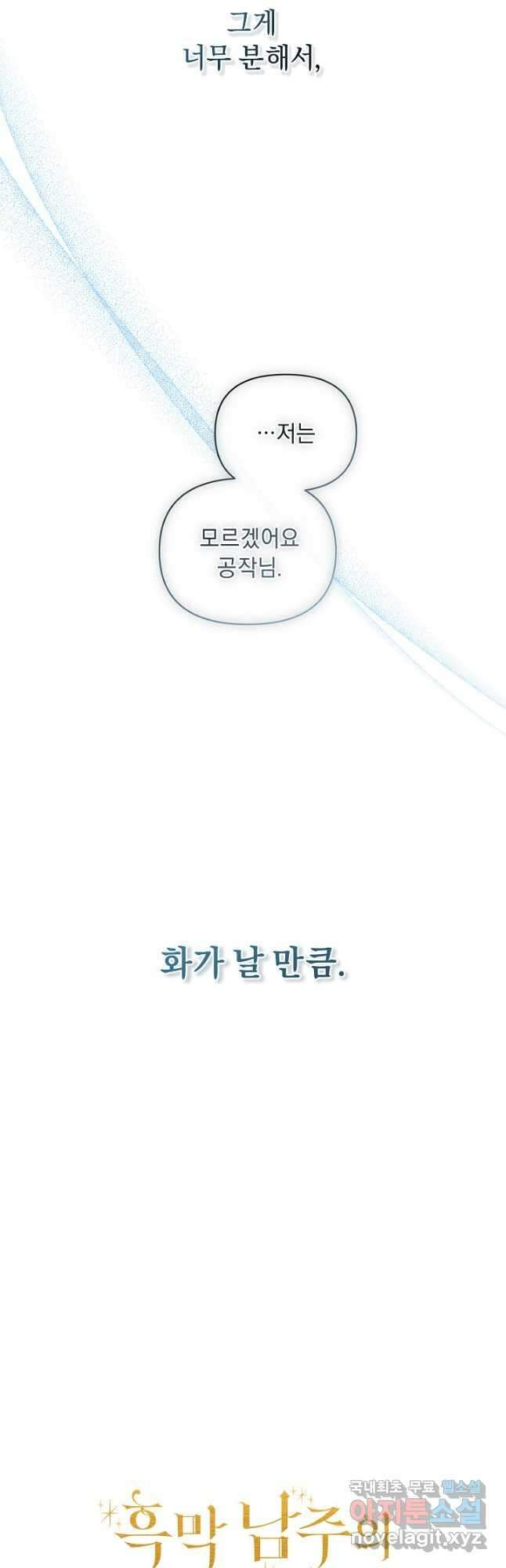 흑막 남주의 시한부 유모입니다 37화 62