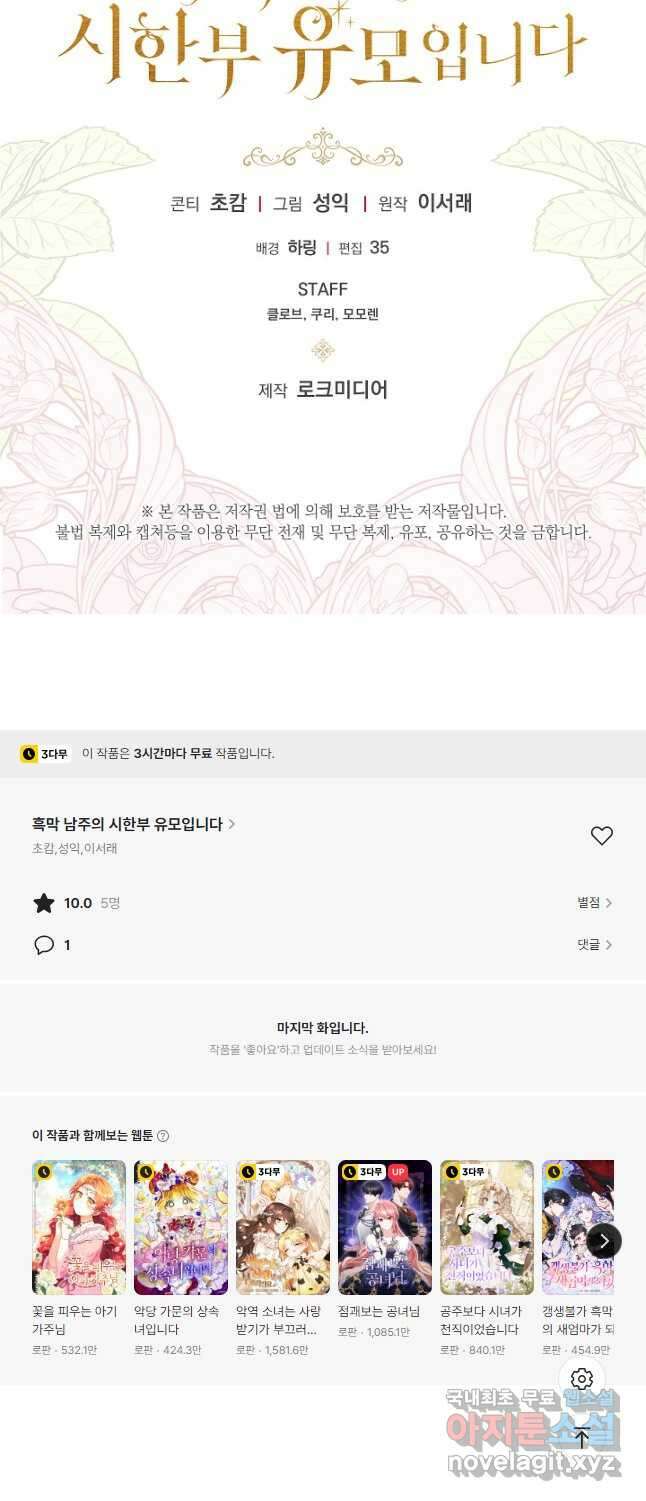 흑막 남주의 시한부 유모입니다 37화 63