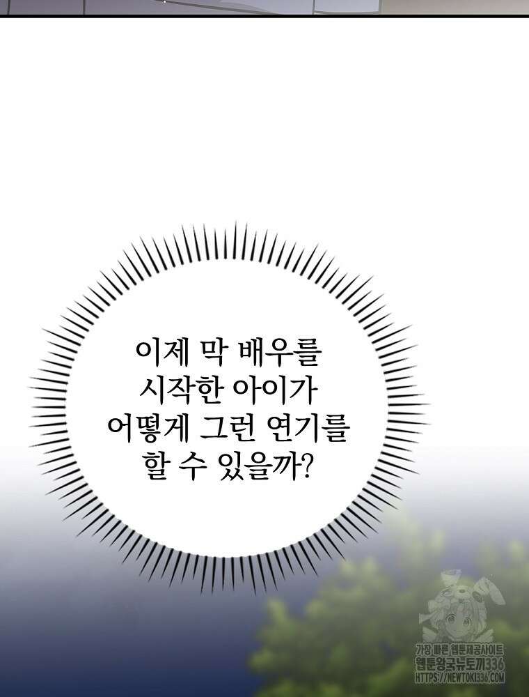 0살부터 슈퍼스타 23화 17
