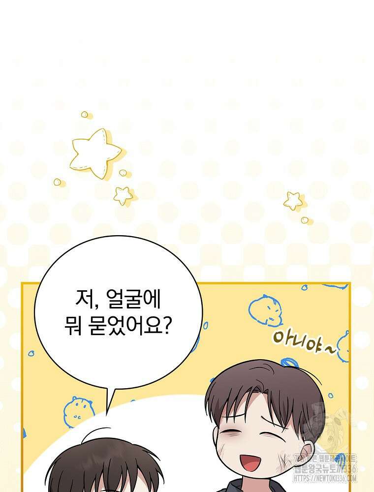 0살부터 슈퍼스타 23화 19