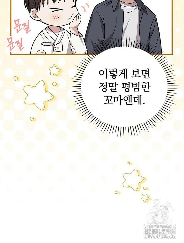 0살부터 슈퍼스타 23화 20