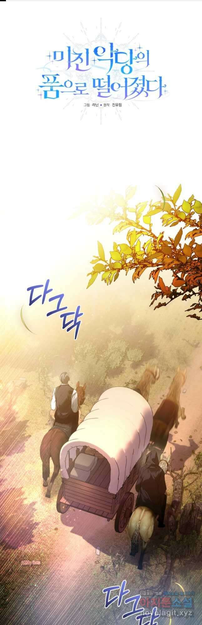 미친 악당의 품으로 떨어졌다 52화 1