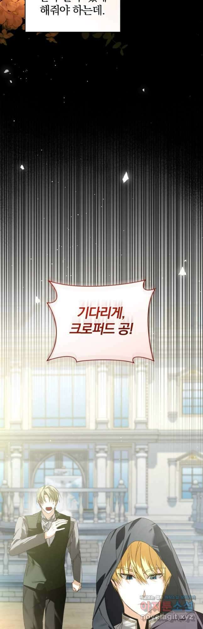 미친 악당의 품으로 떨어졌다 52화 7
