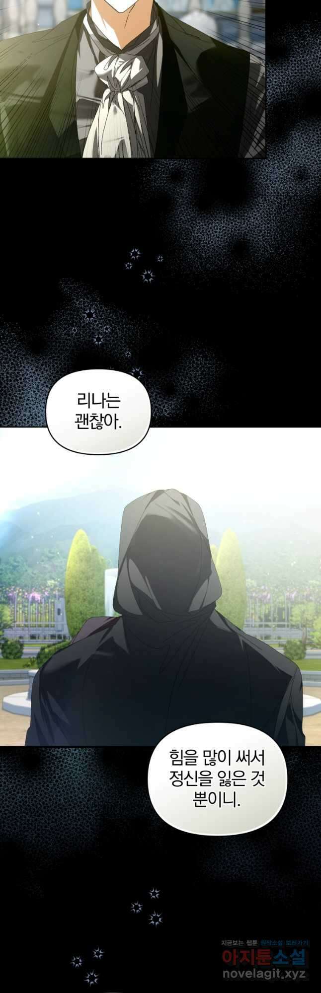 미친 악당의 품으로 떨어졌다 52화 9