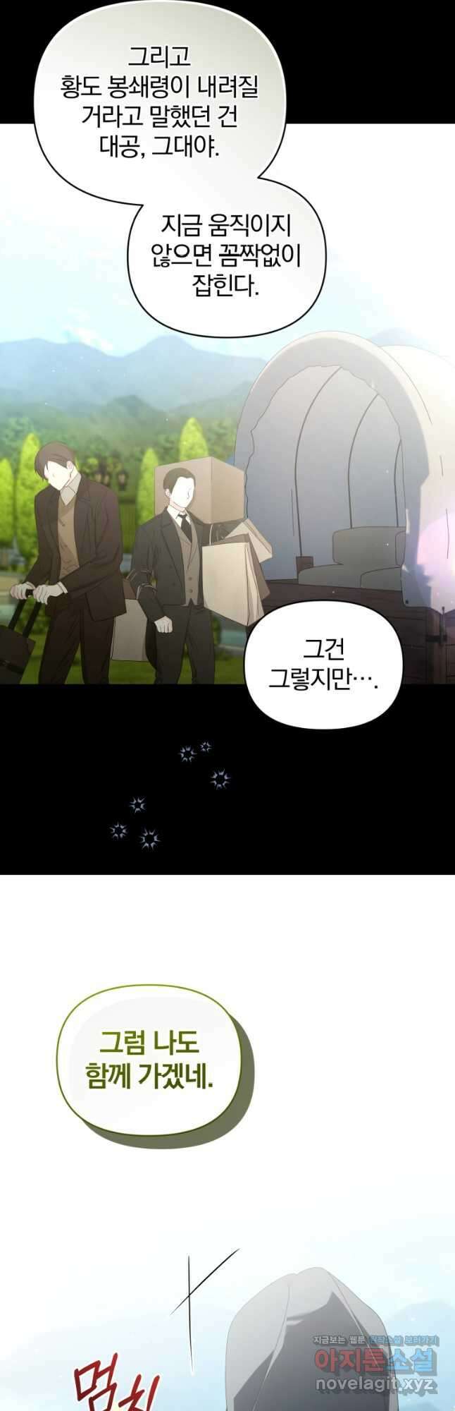 미친 악당의 품으로 떨어졌다 52화 10