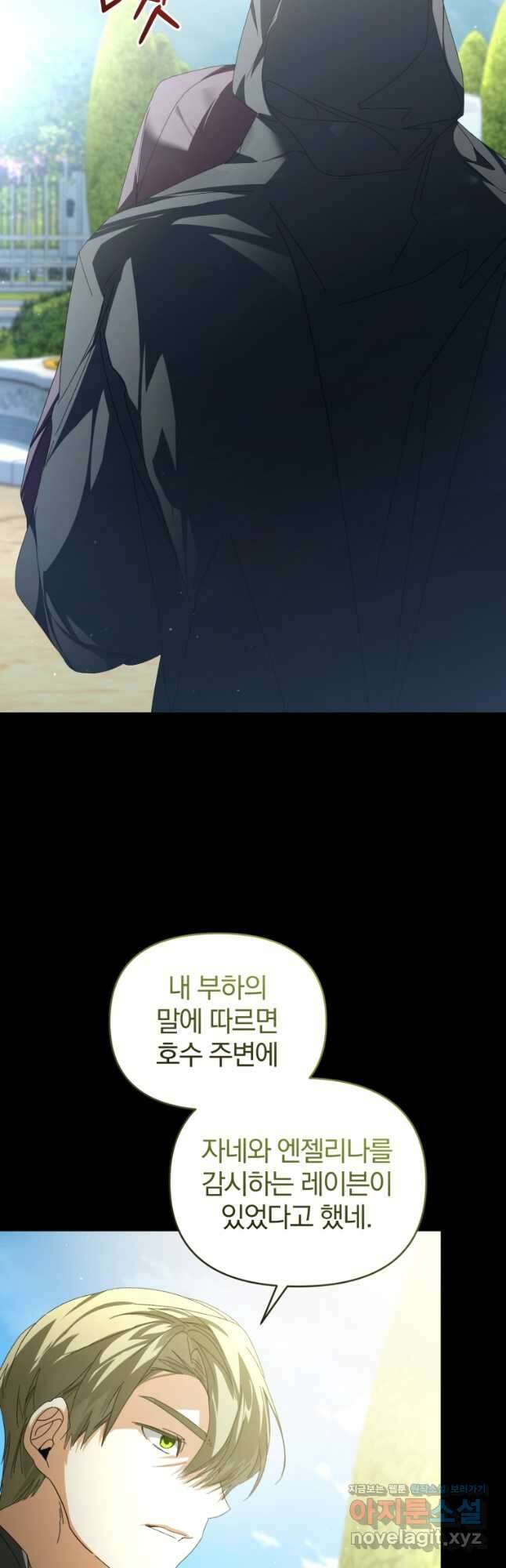 미친 악당의 품으로 떨어졌다 52화 11