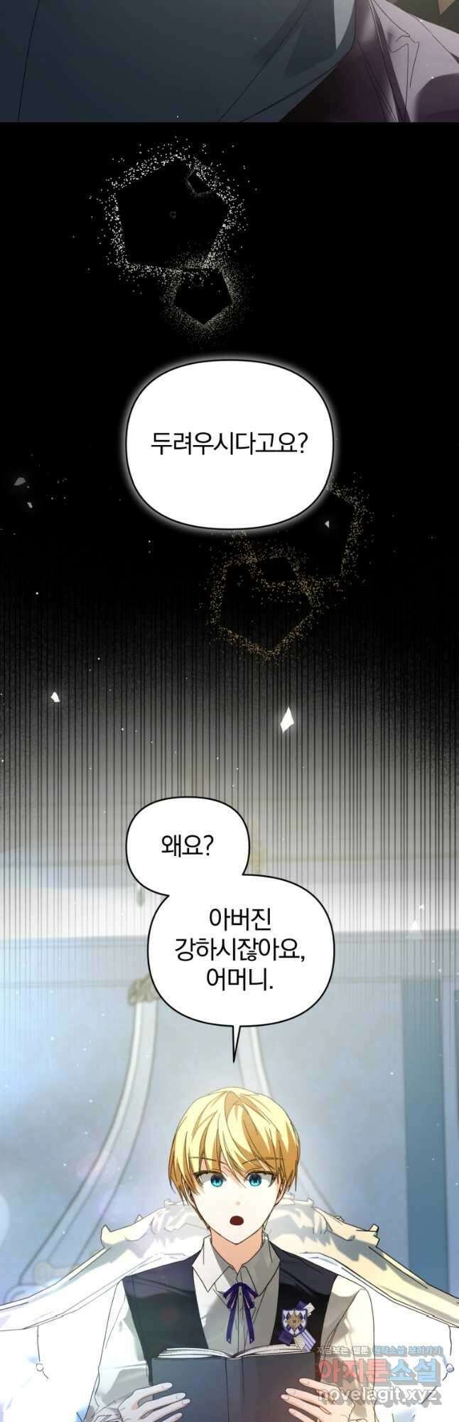 미친 악당의 품으로 떨어졌다 52화 21