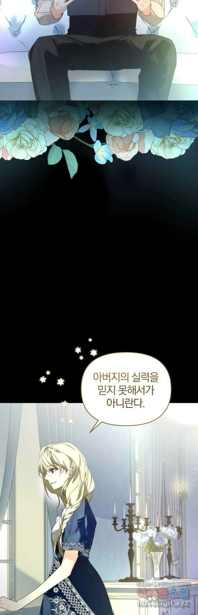 미친 악당의 품으로 떨어졌다 52화 22