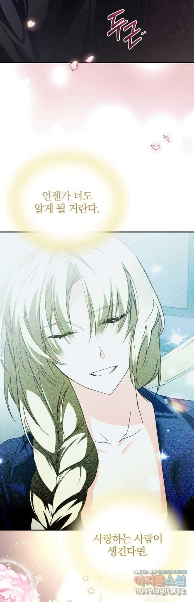 미친 악당의 품으로 떨어졌다 52화 42