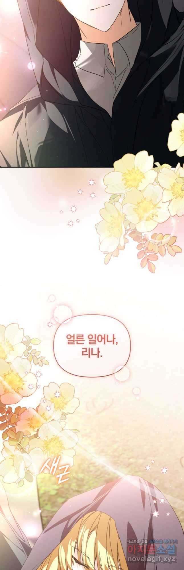 미친 악당의 품으로 떨어졌다 52화 54