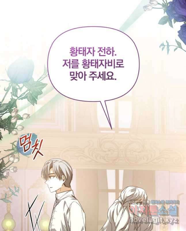 미친 악당의 품으로 떨어졌다 52화 60