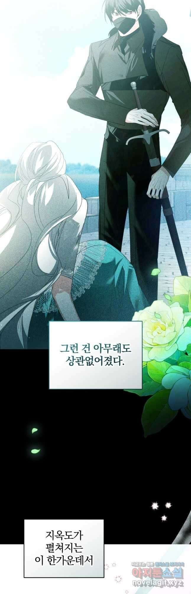 미친 악당의 품으로 떨어졌다 52화 64