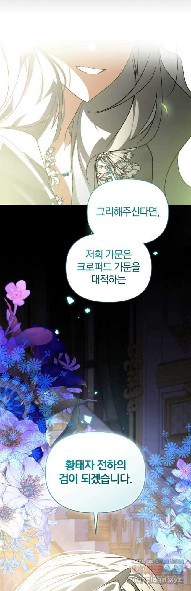 미친 악당의 품으로 떨어졌다 52화 68