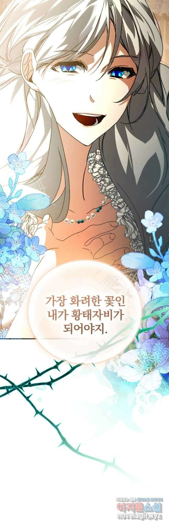 미친 악당의 품으로 떨어졌다 52화 69