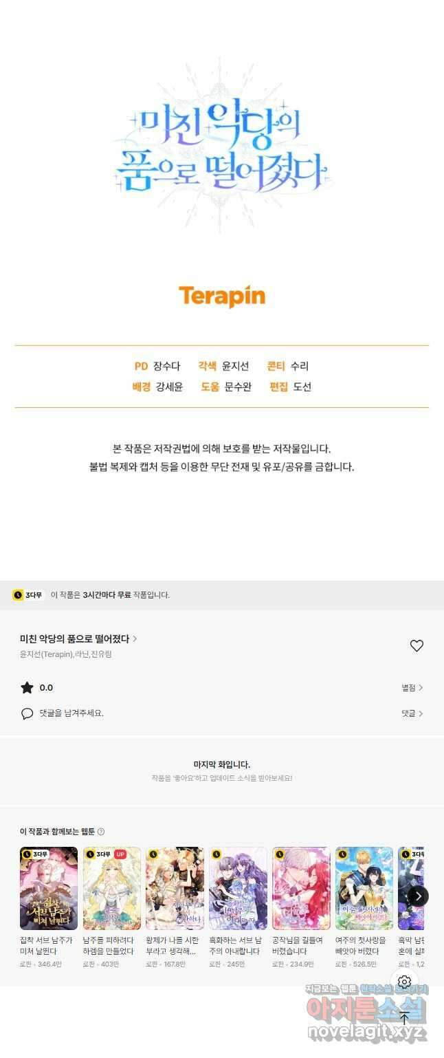 미친 악당의 품으로 떨어졌다 52화 70