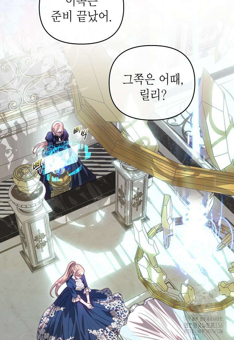 황제와의 잠자리에서 살아남는 법 73화 3