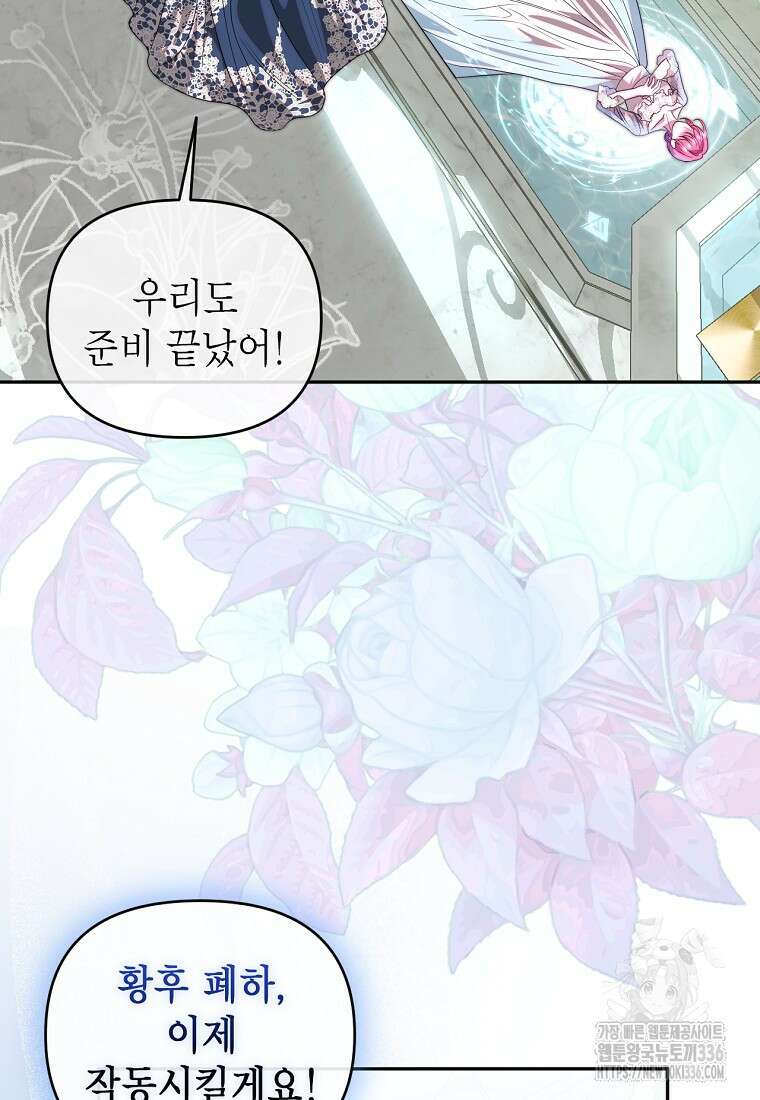 황제와의 잠자리에서 살아남는 법 73화 4
