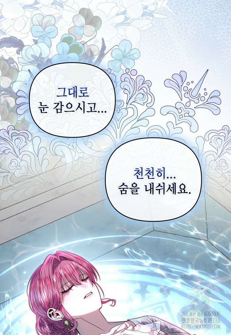 황제와의 잠자리에서 살아남는 법 73화 6