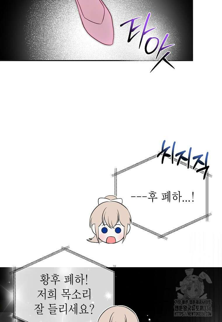 황제와의 잠자리에서 살아남는 법 73화 15