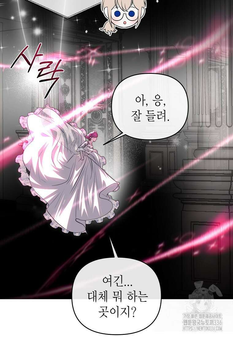 황제와의 잠자리에서 살아남는 법 73화 16