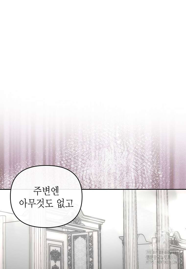 황제와의 잠자리에서 살아남는 법 73화 17
