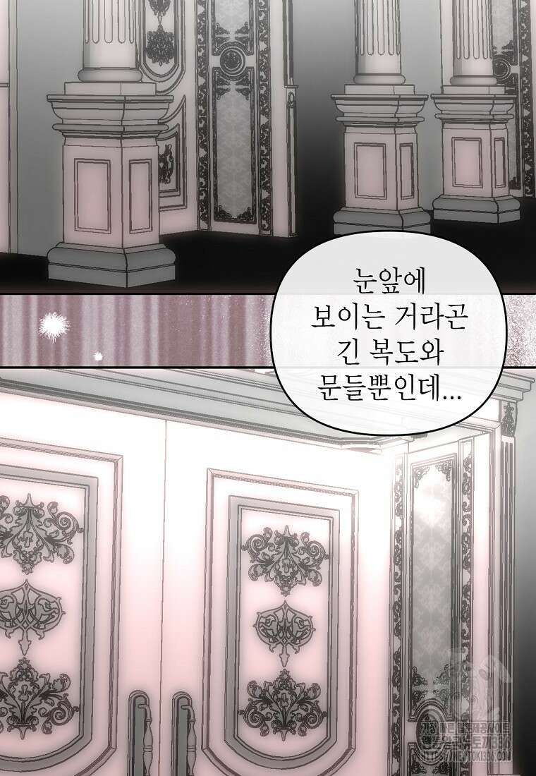 황제와의 잠자리에서 살아남는 법 73화 18
