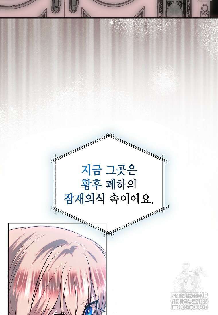 황제와의 잠자리에서 살아남는 법 73화 19