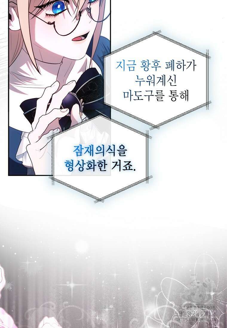 황제와의 잠자리에서 살아남는 법 73화 20