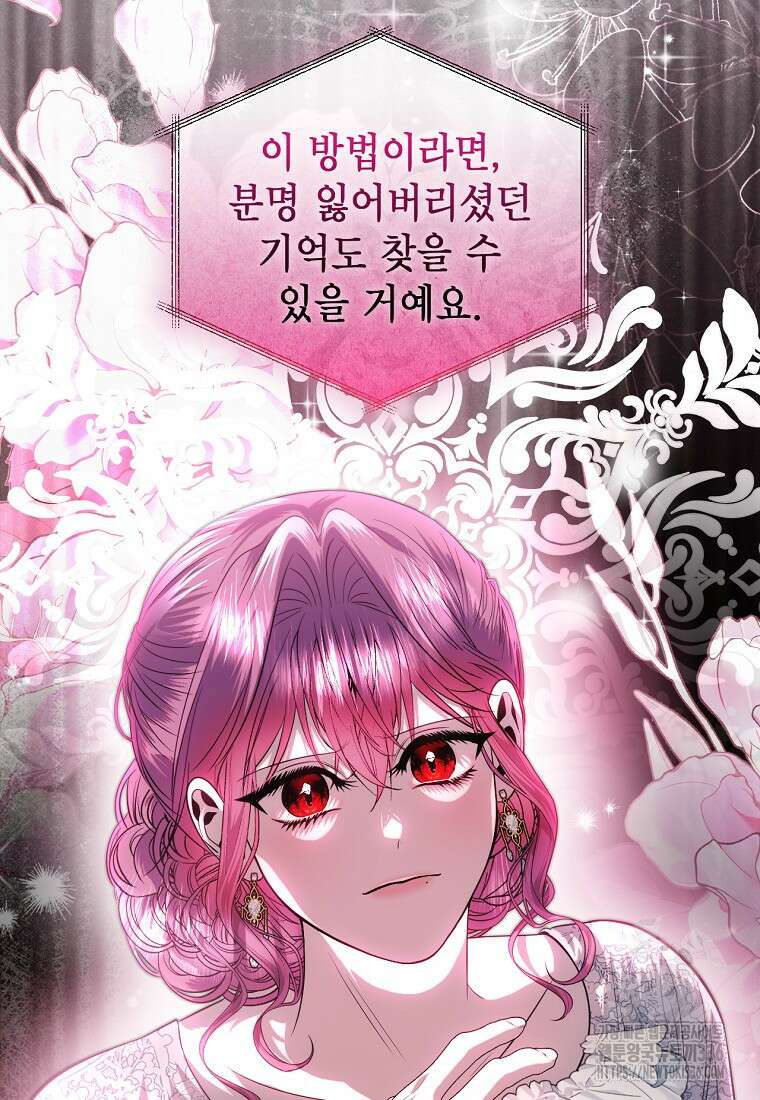황제와의 잠자리에서 살아남는 법 73화 21