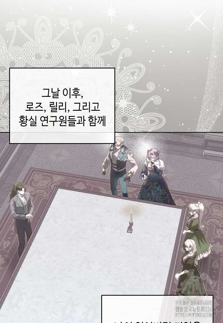 황제와의 잠자리에서 살아남는 법 73화 23