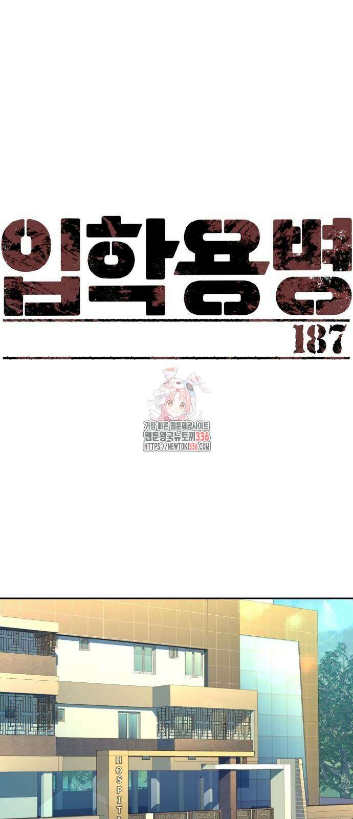 입학용병 187화 1