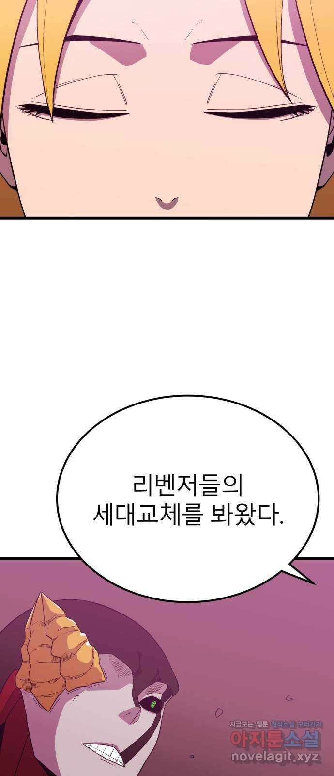 블러드 리벤저 117화 2
