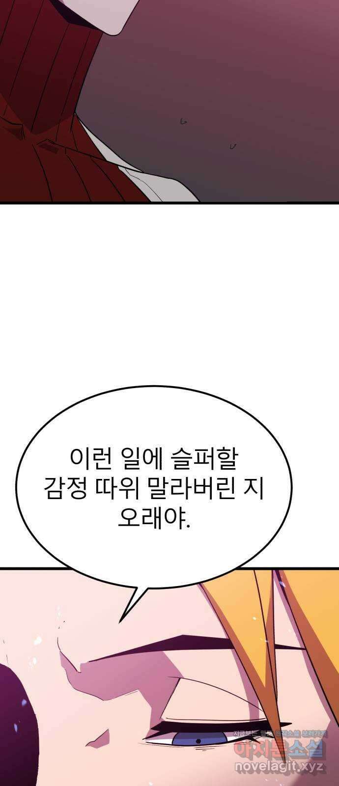블러드 리벤저 117화 3