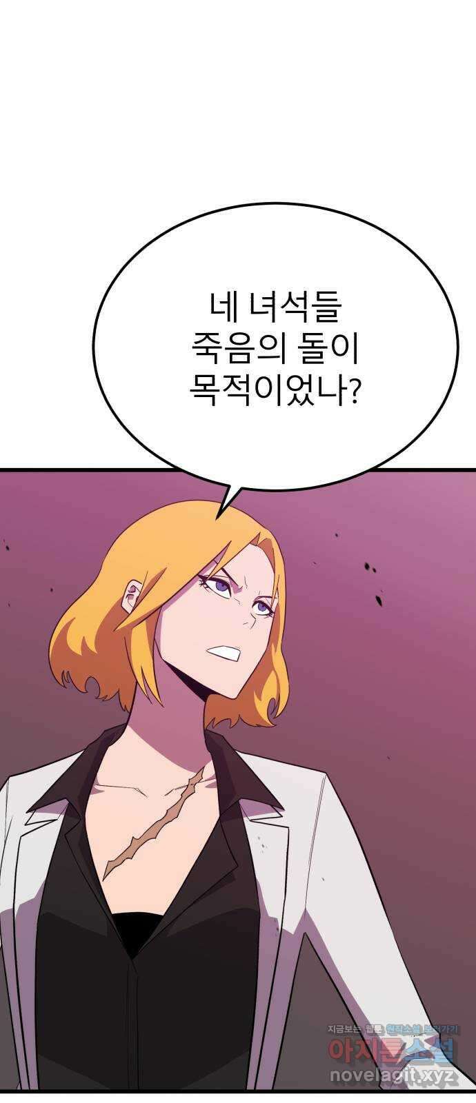 블러드 리벤저 117화 17