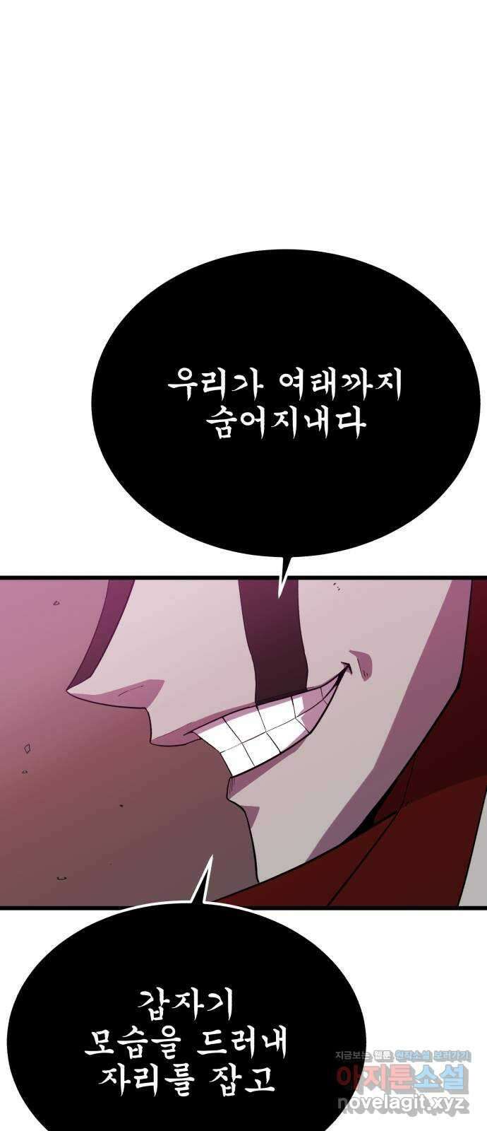 블러드 리벤저 117화 18