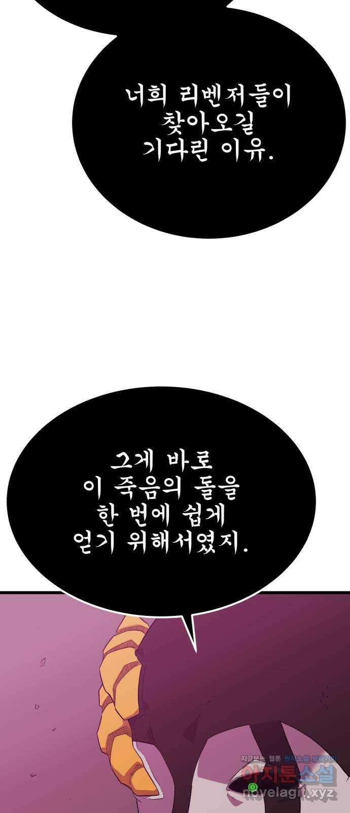 블러드 리벤저 117화 19
