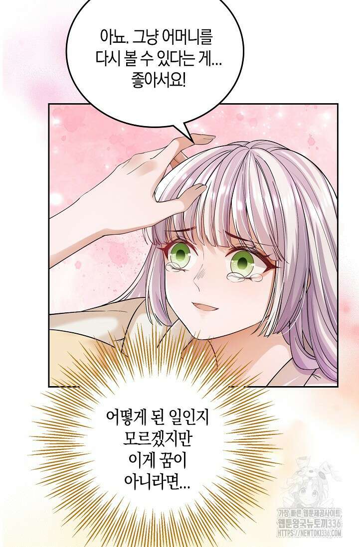복수하는 영애님 2화 8