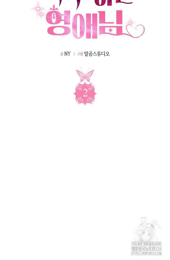 복수하는 영애님 2화 12