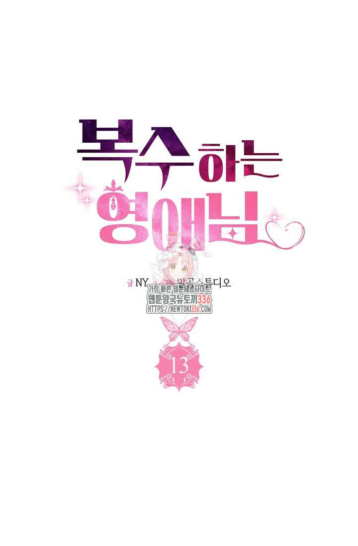 복수하는 영애님 13화 1