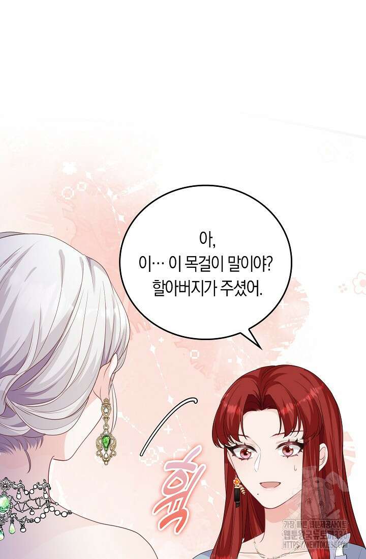 복수하는 영애님 13화 2