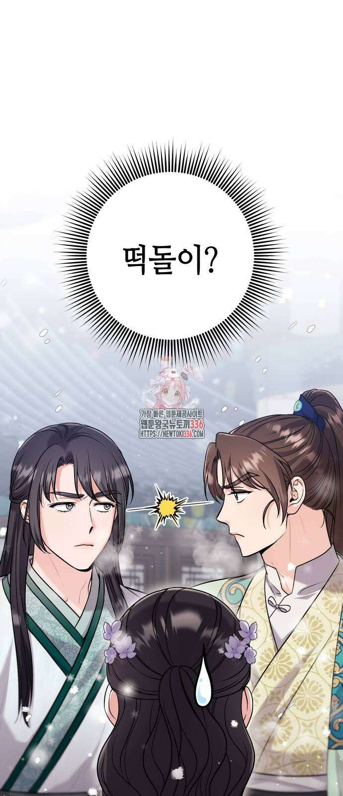 고수, 후궁으로 깨어나다 59화 1