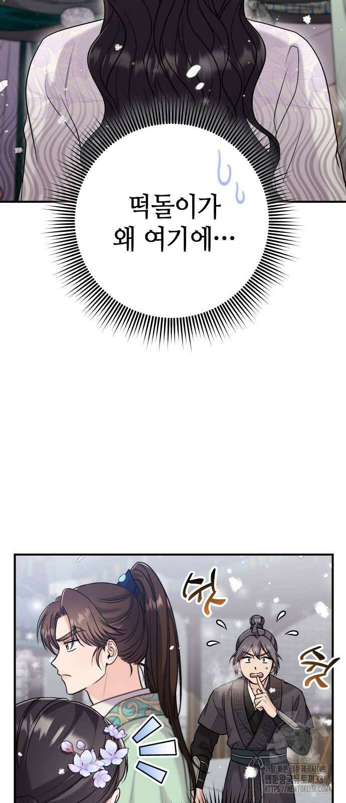 고수, 후궁으로 깨어나다 59화 2