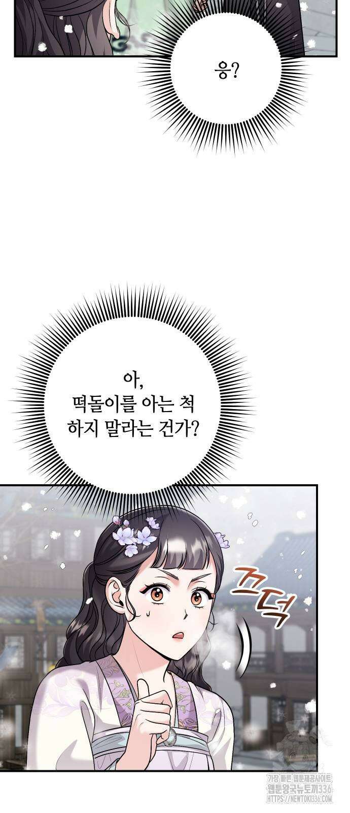 고수, 후궁으로 깨어나다 59화 3
