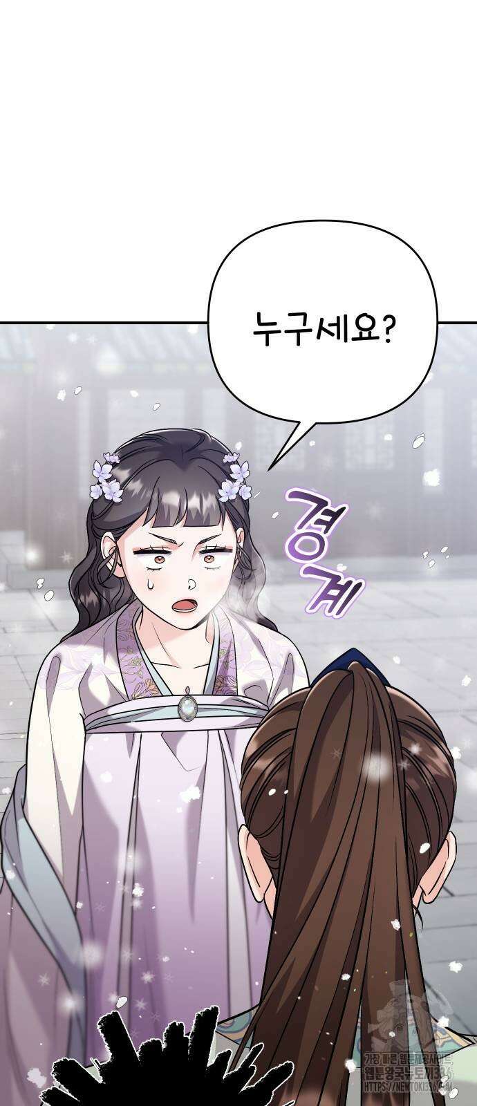 고수, 후궁으로 깨어나다 59화 4