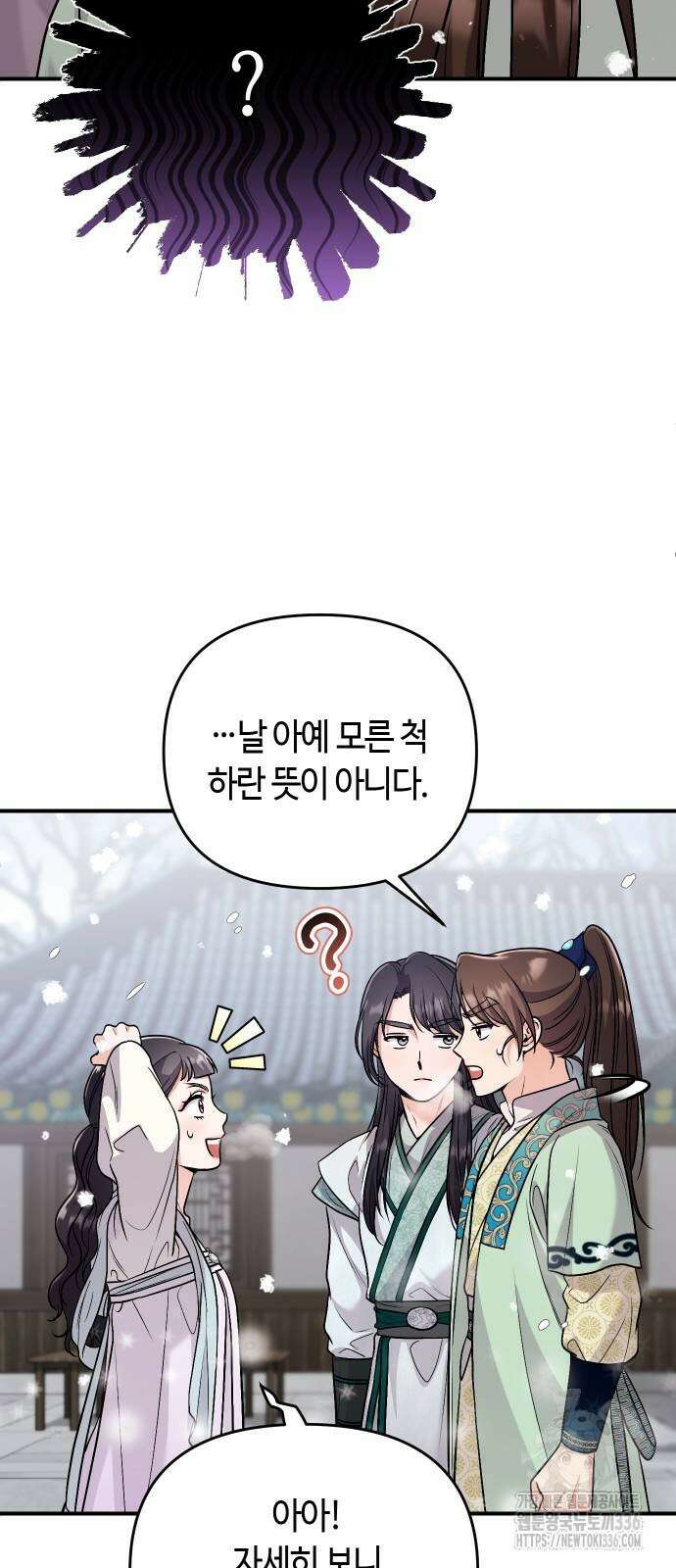 고수, 후궁으로 깨어나다 59화 5