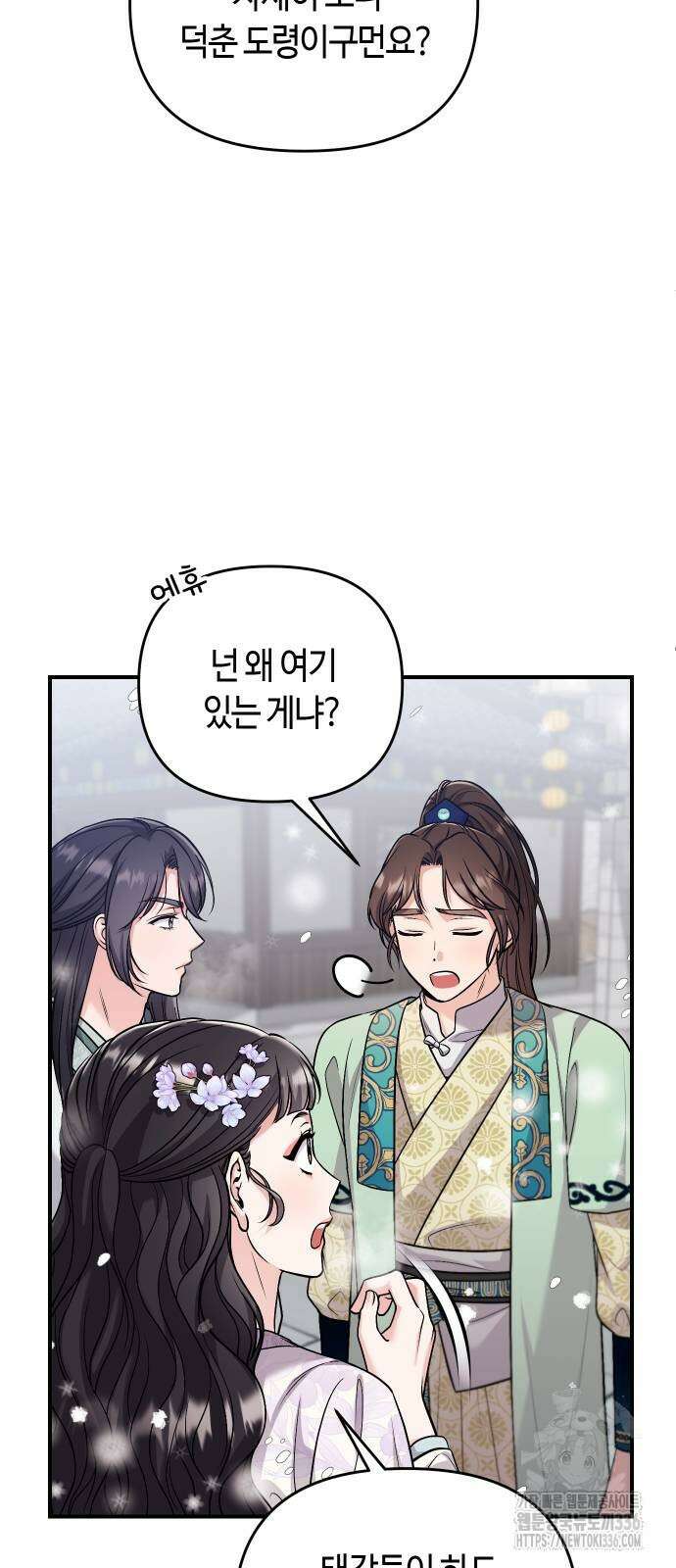 고수, 후궁으로 깨어나다 59화 6