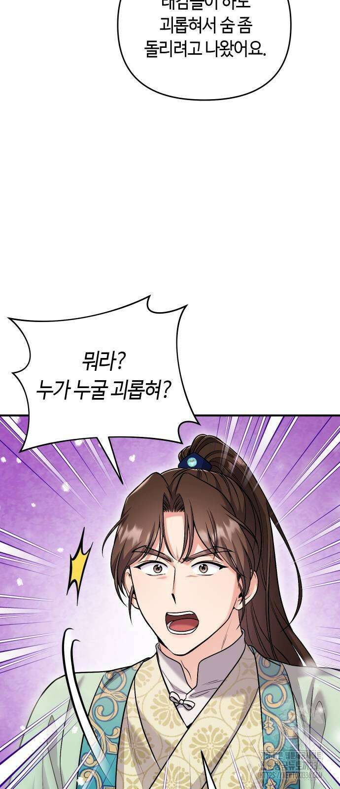 고수, 후궁으로 깨어나다 59화 7