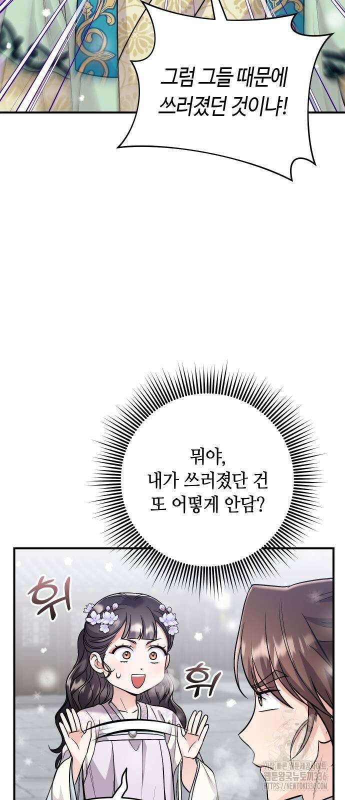 고수, 후궁으로 깨어나다 59화 8